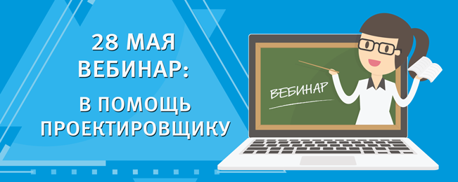 Приглашаем принять участие в вебинаре.