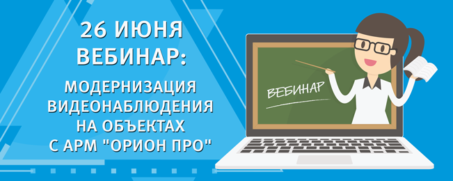 Приглашаем принять участие в вебинаре.