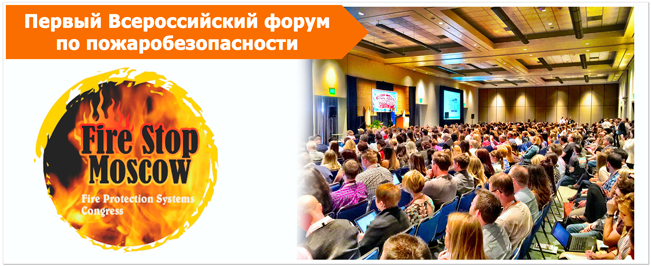 8-9 декабря в Москве, в выставочном комплексе Сокольники, прошло новое интересное мероприятие — Первый Всероссийский форум по пожаробезопасности "FIRE STOP MOSCOW 2015", в котором приняла участие компания "Болид".