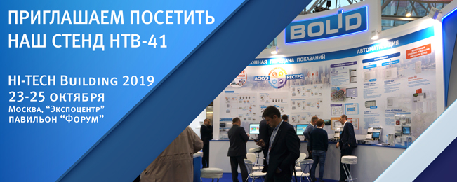 Приглашаем посетить наш стенд на выставке "HI-TECH Building 2019"!