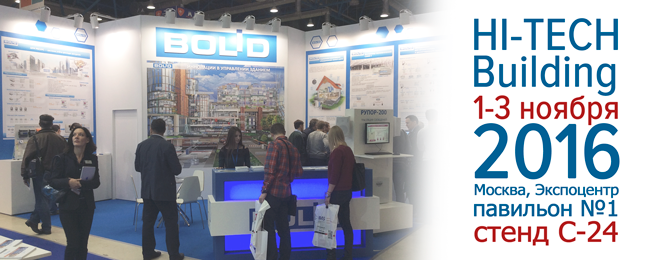 Приглашаем посетить наш стенд на выставке "HI-TECH Building 2016"!
