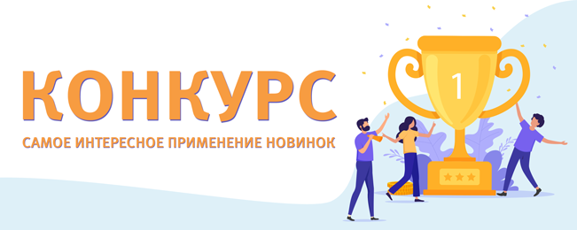 Компания "Болид" объявляет конкурс на самое интересное применение новинок оборудования НВП "Болид", выпущенных в 2019–2020 годах.