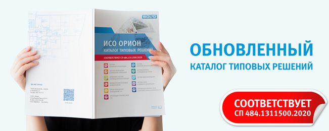 На нашем сайте доступен для скачивания обновленный "Каталог типовых решений", учитывающий требования нового СП 484.1311500.2020.