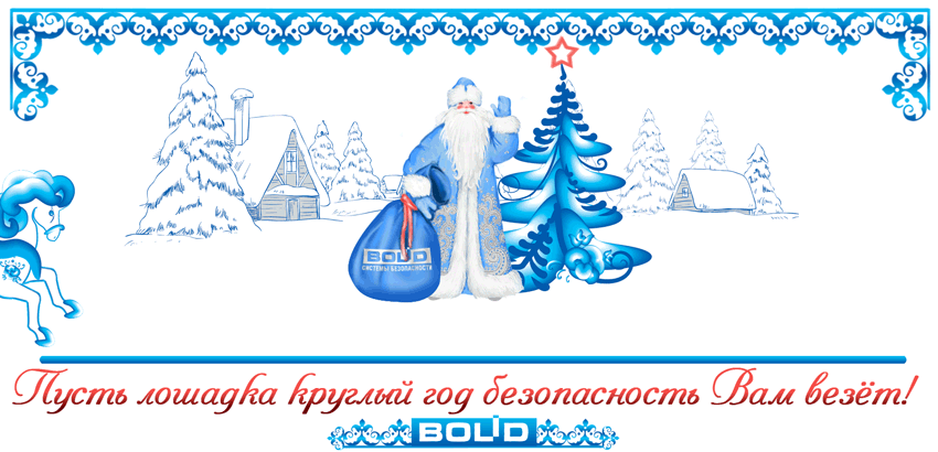 Поздравляем с Новым годом и Рождеством!