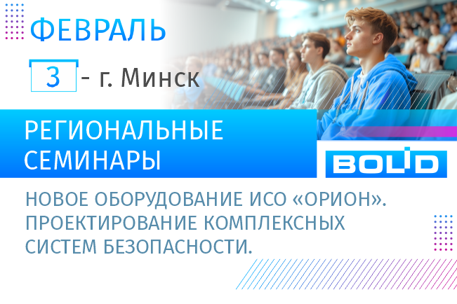 Уважаемые коллеги, приглашаем вас посетить информационный семинар в Республике Беларусь 3 февраля.