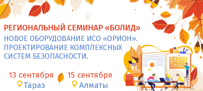 Уважаемые коллеги, приглашаем Вас посетить информационные семинары, которые пройдут в Республике Казахстан.