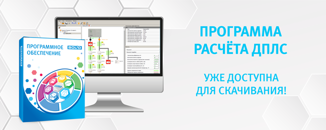 Компания "Болид" представляет "Программу расчёта ДПЛС", предназначенную для облегчения проектирования и подбора оптимального типа кабеля для двухпроводной линии "С2000-КДЛ".