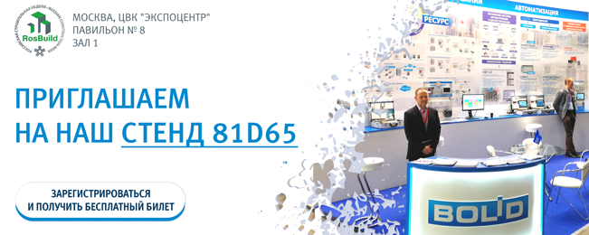 Приглашаем посетить наш стенд 81D65 на выставке "RosBuild-2021"!