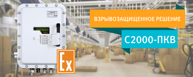 Компания "Болид" расширила ассортимент оборудования для взрывоопасных объектов.