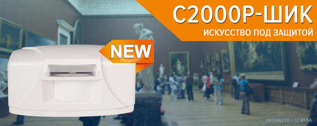 Компания "Болид" начинает поставки радиоканального извещателя "С2000Р-ШИК".
