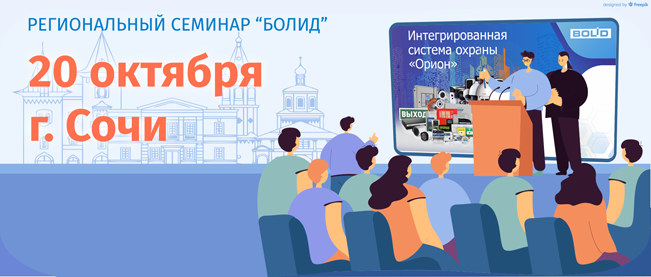 Уважаемые коллеги, приглашаем Вас посетить информационный семинар, который пройдёт в Южном федеральном округе.