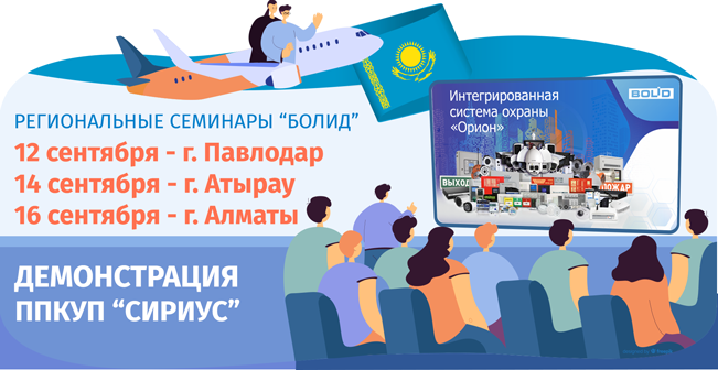 Уважаемые коллеги, приглашаем Вас посетить информационные семинары, которые пройдут в Республике Казахстан.