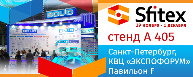 Приглашаем посетить стенд компании «Болид» на выставке Sfitex 2022!