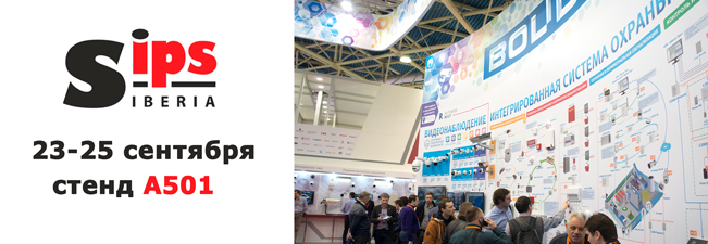 Приглашаем посетить наш стенд и обширный информационный семинар на выставке "SIPS-2015"!