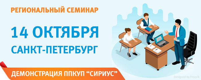 Уважаемые коллеги, приглашаем Вас посетить информационный семинар в Северо-Западном федеральном округе.