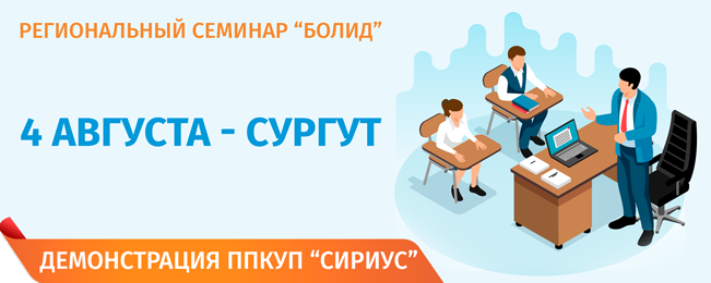 Уважаемые коллеги, приглашаем Вас посетить информационный семинар в Уральском федеральном округе.