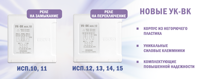 Начат выпуск шести исполнений устройств коммутационных УК-ВК с возможностью установки на DIN-рейку.