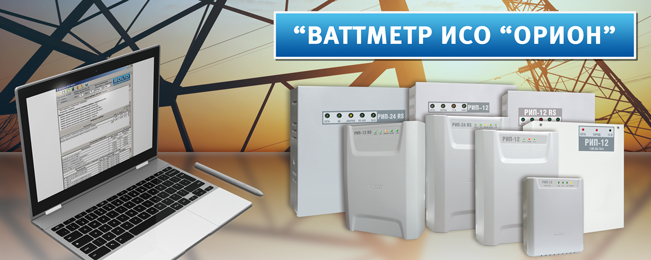 Компания "Болид" представляет программу расчета энергопотребления "Ваттметр ИСО "Орион"