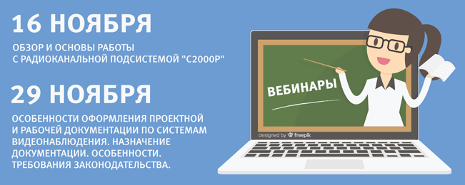 Расскажем о нашей радиоканальной системе и попробуем разобраться в основных типах документации: проектной и рабочей. Обсудим отличия и требования законодательства.