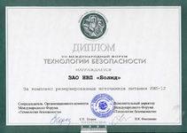 VII Международный Форум "Технологии безопасности - 2002" (Москва, ВВЦ, 3 - 6 февраля 2002 г.)