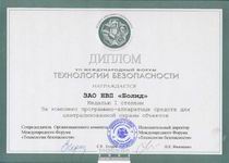 VII Международный Форум "Технологии безопасности - 2002" (Москва, ВВЦ, 3 - 6 февраля 2002 г.)