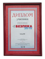 "БЕЗПЕКА 2010" (Украина, Киев, "ВК "КиевЭкспоПлаза" 26 - 29 октября 2010 года.)