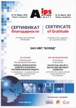 Алматинская Международная выставка "Охрана, безопасность, средства спасения и противопожарная защита AIPS 2014" (Алматы, Казахстан, 12-14 марта 2014 г.)