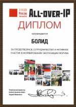 10-й форум All-over-IP 2017