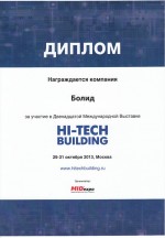 Двенадцатая Международная выставка Hi-Tech Building (Москва, 29 - 31 октября 2013 г.)