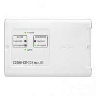 Блок сигнально-пусковой адресный С2000-СП4