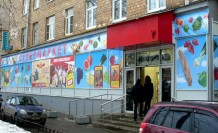 Магазин "БИЛЛА", г.Москва