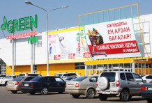 Гипермаркет "GREEN"