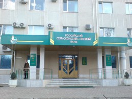 Краснодарский РФ ОАО "Россельхозбанк", г. Краснодар