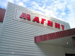 Универсальный магазин