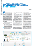 Адресная подсистема охранной сигнализации в ИСО «Орион»