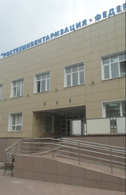 Ростехинвентаризация - Федеральное БТИ