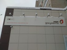 ОПС КОГАУ "МФЦ" г. Киров, ул. Упита 13