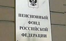 Управление пенсионного фонда РФ