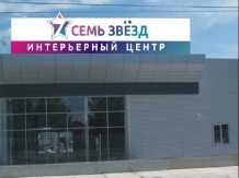 ТК «Докер» интерьерный магазин "Семь Звёзд"