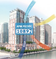 Описание АСКУЭ "Ресурс"