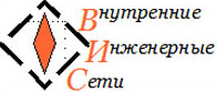 OOO "Внутренние инженерные сети"