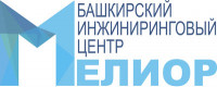 ООО "Башкирский инжиниринговый центр Мелиор"