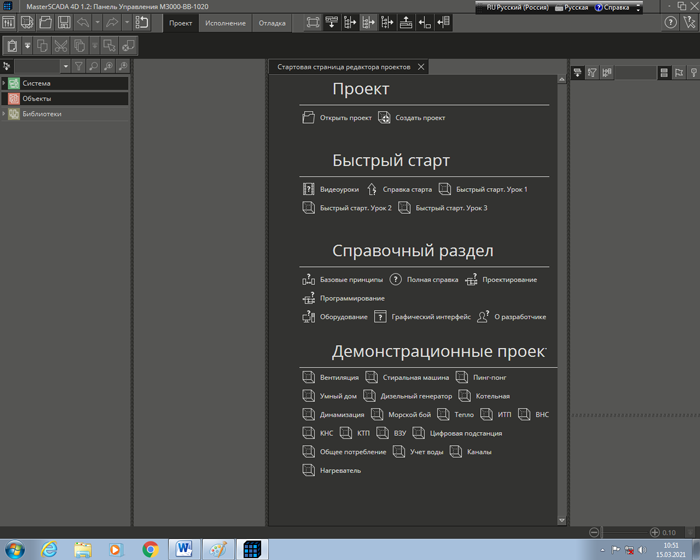 Рисунок 6 Проект с именем «Панель Управления М3000-ВВ-0010»  со стартовой страницей редактора проектов
