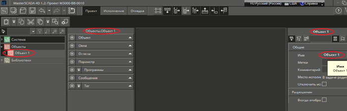 Рис. 8а. Присвоение объекту имени.
