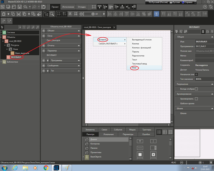 Рис. 14  Диалог установки в окно флага с «привязанным» к нему параметром ВКЛ/ВЫКЛ. 