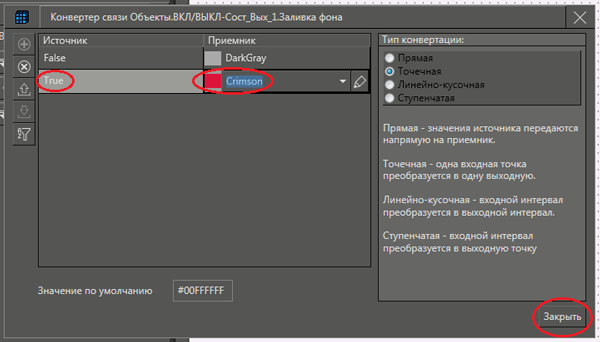 Рис. 21  Итоговое окно Конвертора связей перед закрытием.