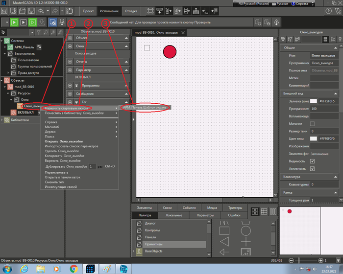 Рис. 23. Среда разработки и последовательность добавления в проект автоматизированного рабочего места. 