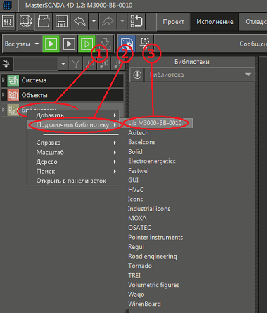 Рис. 28. Среда разработки и последовательность действий для подключения в проект библиотеки lib M3000-BB0010, содержащей описание модуля ввода-вывода М3000-ВВ-0010