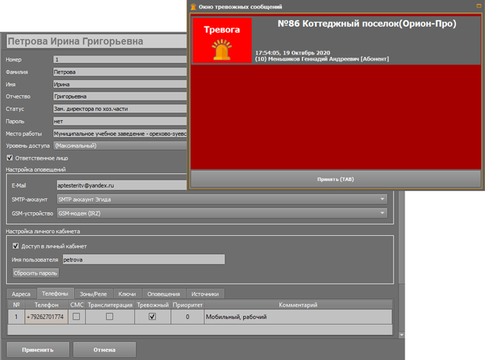 Окно настройки тревожного извещения и окно тревожных сообщений