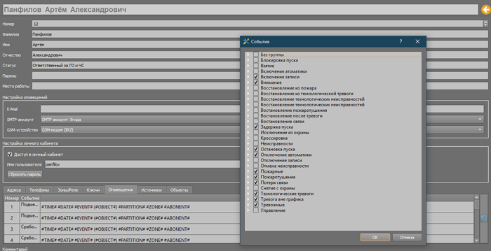 Пример настройки SMS-оповещения абонента